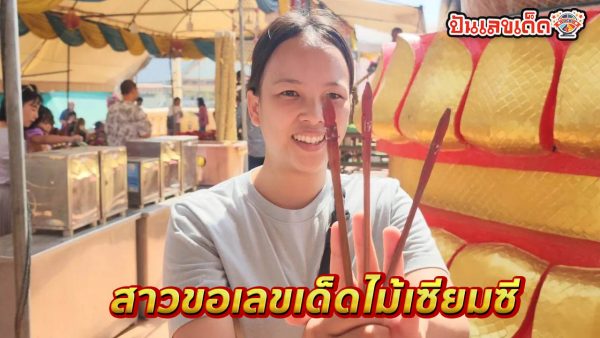 ขอเลขเด็ด หลวงพ่อสมหวัง-"Ask for lucky numbers from Luang Phor Somwang."