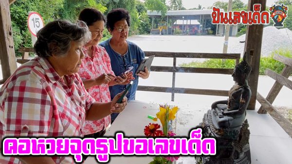 เจอ พระลอยน้ำ-"Found Phra Loi Nam"