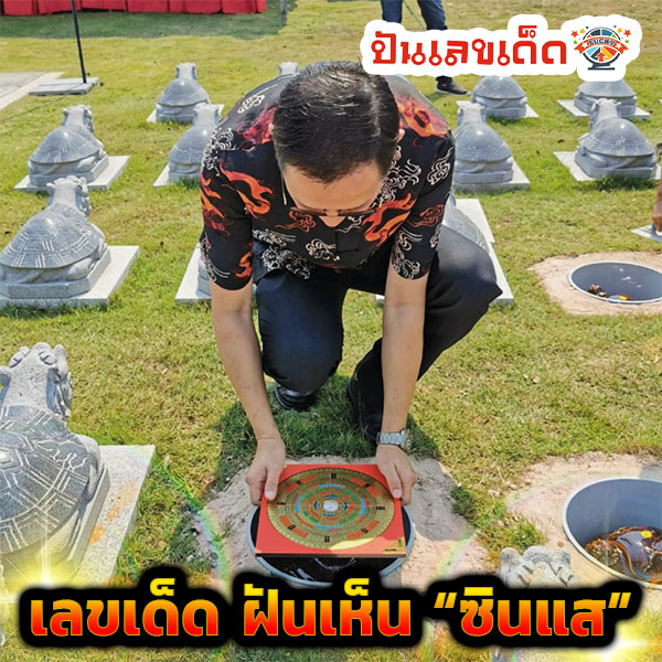 ฝันเห็นหมอดู ดูดวงให้-''Dreamed of seeing a fortune teller tell your fortune''