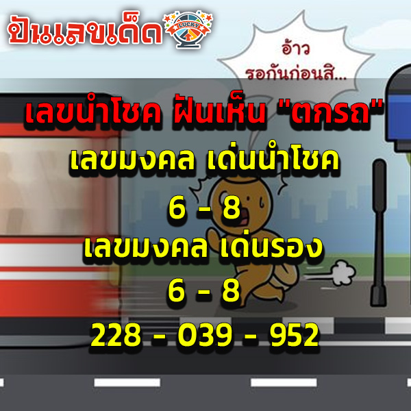 ฝันว่าตกรถไฟ-"Dreaming about missing the train"
