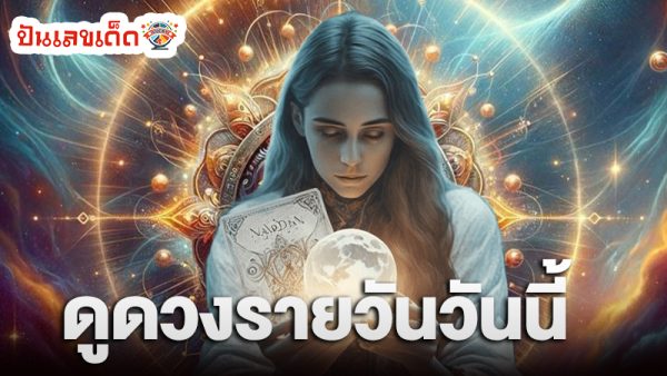 ไพ่ยิปซีทำนายดวงชะตา - "Gypsy card fortune telling"