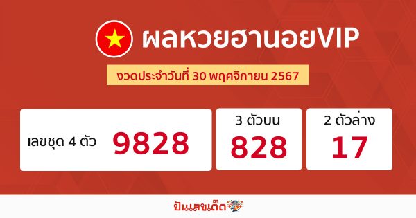 ผลหวยฮานอยVIP 30/11/67 -"Hanoi VIP lottery results today"