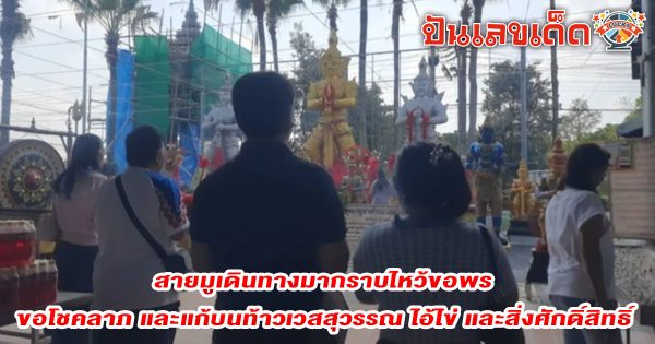 ธูปให้เลขเด็ด 2 ด้าน-"Incense gives lucky numbers on 2 sides."