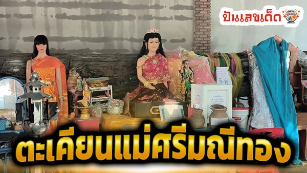 สาวลำปาง ขอโชค-''Lampang girl wishes for luck''