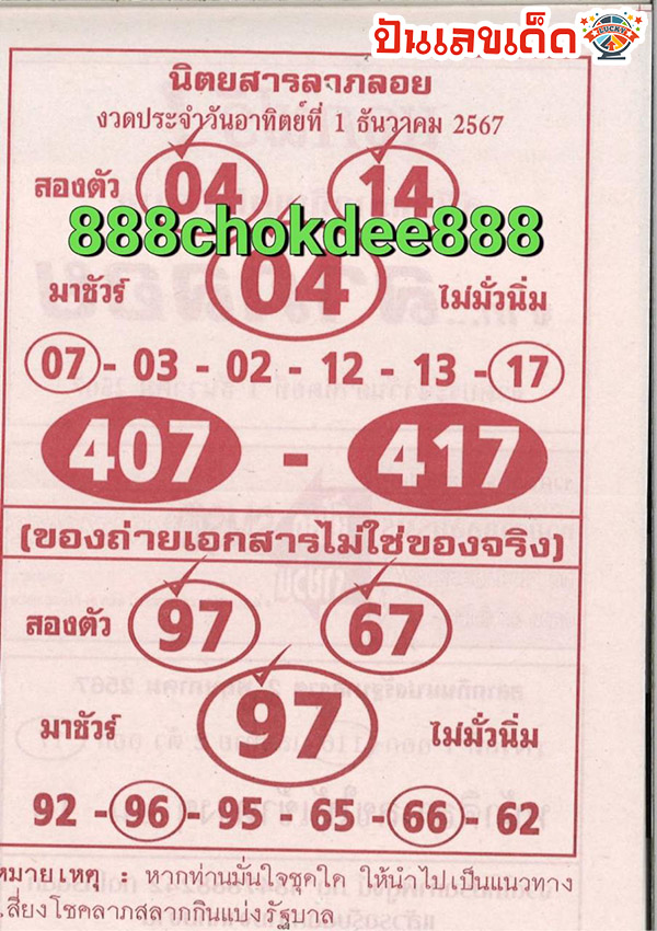 นิตยสารลาภลอย 1 12 67 -"Laploi Magazine"