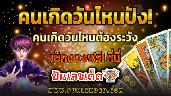ดูดวงความรัก -"Love horoscope"