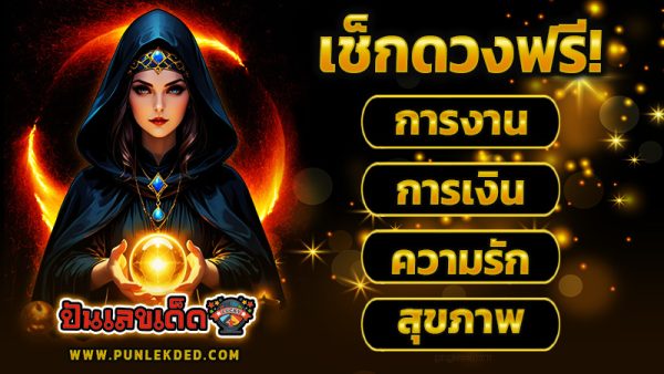 ดูดวงความรัก -"Love horoscope"