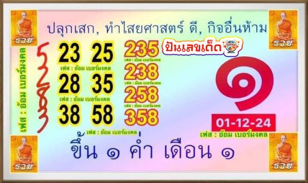 ปฏิทินหลวงพ่อรวย 1 12 67 -"Luang Phor Ruay calendar 1 12 67"