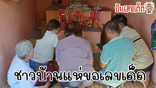 เลขเด็ด หลวงปู่แก้ว-"Lucky numbers Luang Pu Kaew"