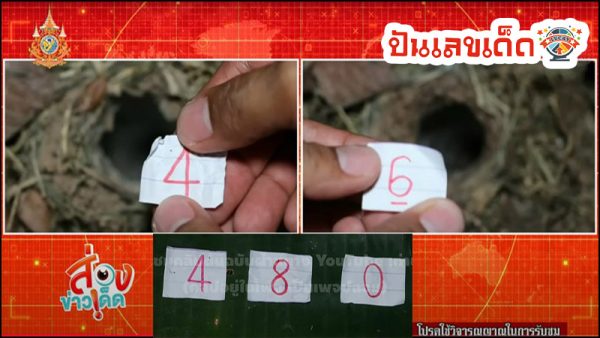 เลขพญาบึ้ง 1 12 67-''Phaya Bueng number 1 12 67''
