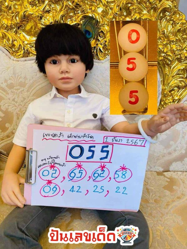 เลขเพชรกล้า 1 12 67-''Phetkla number 1 12 67''