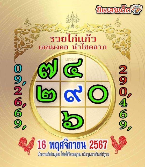 รวยไก่แก้ว 16 11 67-"Ruay Kai Kaew 16 11 67"