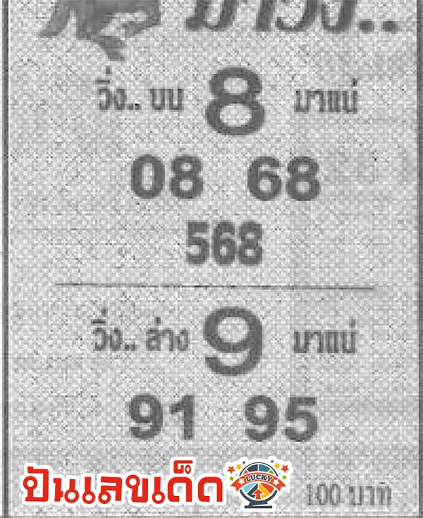 เลขม้าวิ่ง 1 12 67-"Running horse numbers"