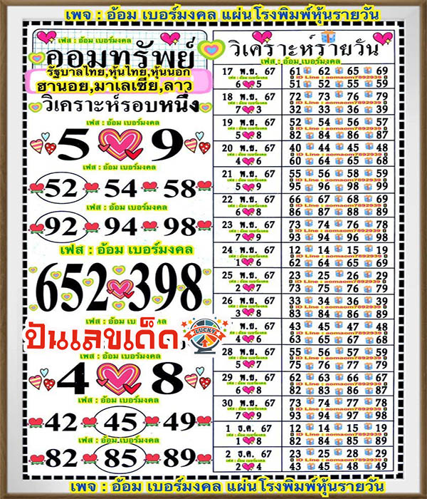 เลขออมทรัพย์ 16 11 67 - "Savings number 16 11 67"