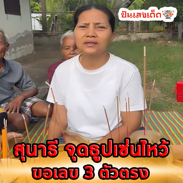 สุ นารี ราชสีมา ล่าสุด-''Sunaree Ratchasima latest''