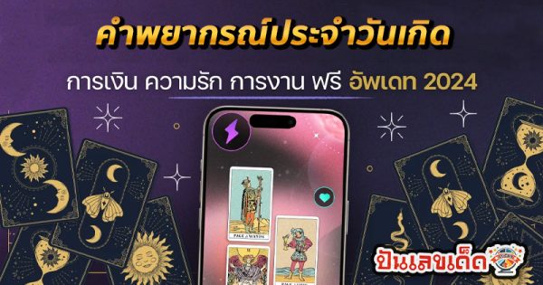 ดูดวงวันนี้ 12/11/67-"Today's horoscope 12-11-67"