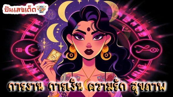 ดูดวงวันนี้ 22/11/67 -" Today's horoscope 22 11 67"