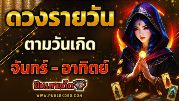 ดูดวงวันนี้ 30/11/67 -"Today's horoscope"