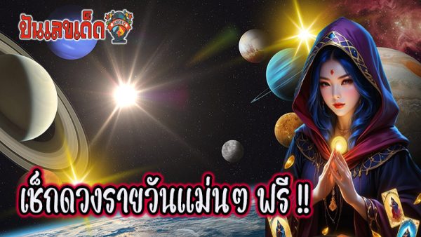 ดูดวงวันนี้ 17/11/67-"Today's horoscope 17-11-67"