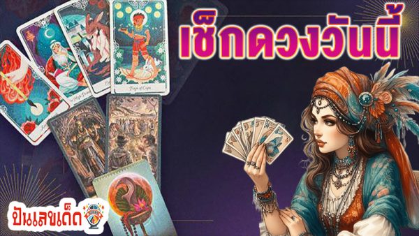ดูดวงวันนี้ 13/11/67 -"Today's horoscope 13/11/67"