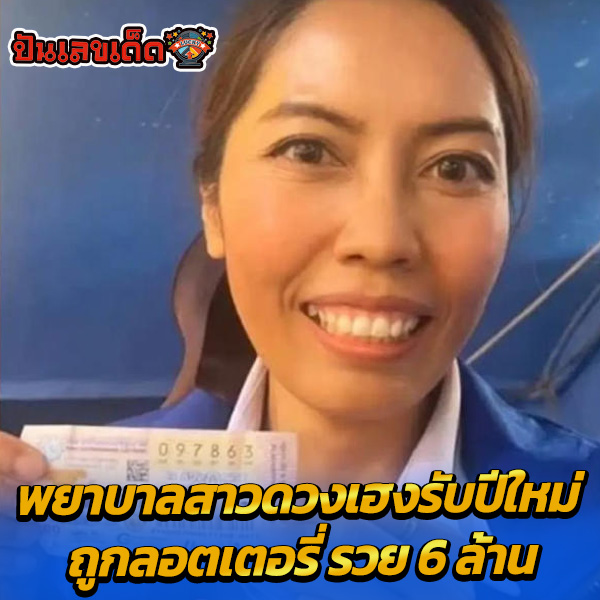 สาวดวงเฮงรับปีใหม่-"Lucky girl welcomes the new year"