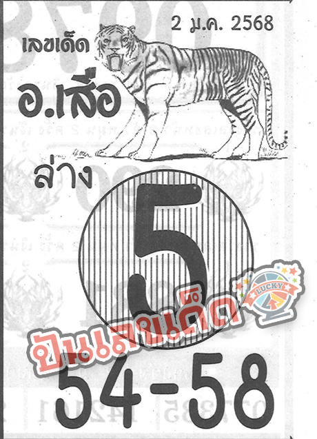 อ.เสือ  2 01 68-"A. Suea 2 01 68"