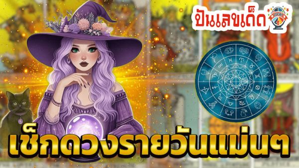 ดูดวงวันนี้ 1/12/67 -"Today's horoscope 1/12/67"