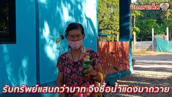 จอมปลวกให้โชค-"Anthill gives good luck"