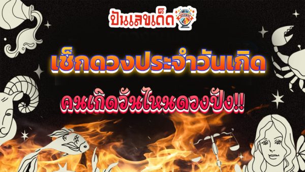 ดูดวงวันนี้ 7/12/67-"Today's Horoscope 7/12/67"