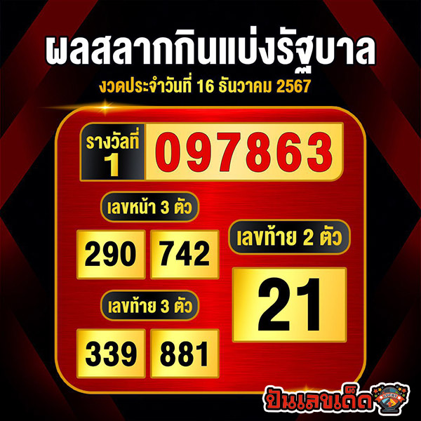 ตรวจหวยรางวัลที่ 1-"Check lottery first prize"