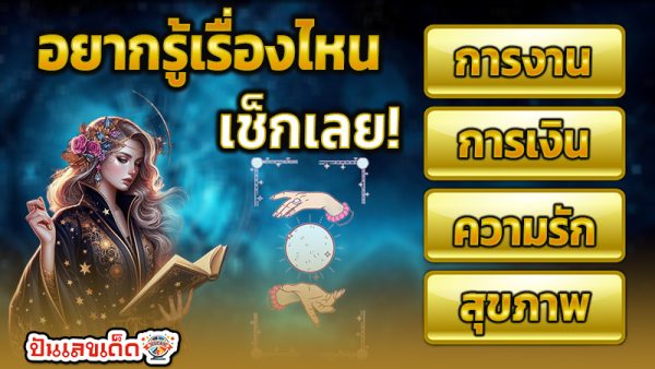 ดูดวงรายวัน -"Daily horoscope"