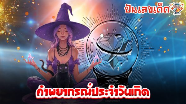 ดูดวงรายวัน ไพ่ยิปซี-"Daily horoscope, gypsy cards"