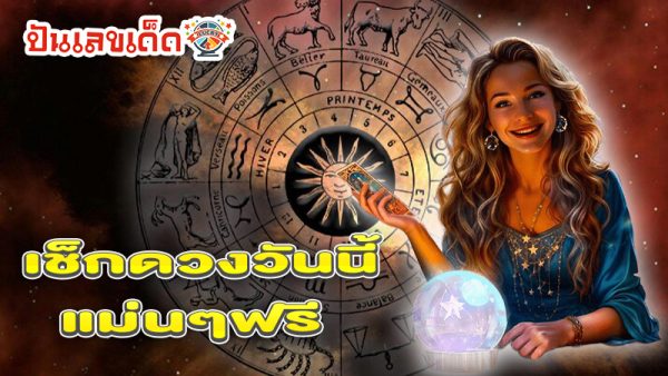 ดูดวงรายวันด้วยไพ่ยิปซี - "Daily horoscope with gypsy cards"