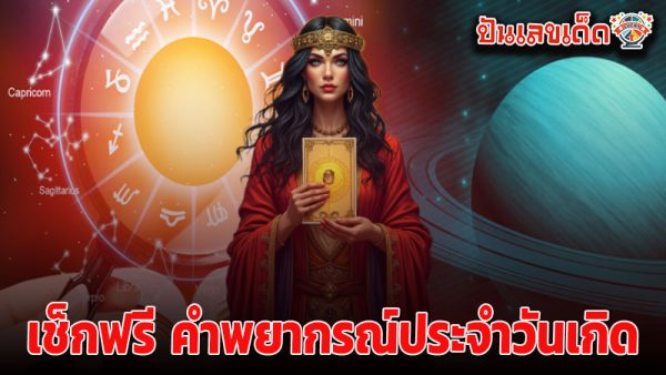 ดูดวงรายวันไพ่ยิปซี - "Daily horoscope with gypsy cards"