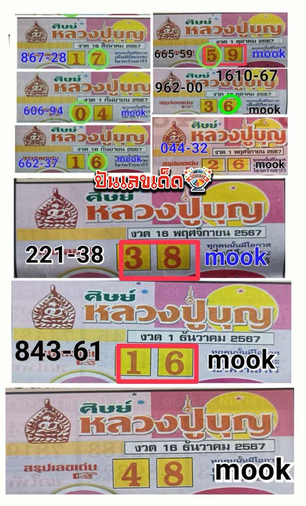 ศิษย์หลวงปู่บุญ 16 12 67 -"Disciple of Luang Pu Bun 16 12 67"