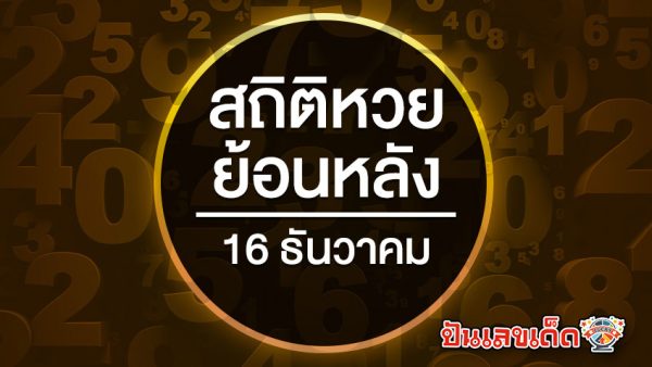 ย้อนหลังไป 10 ปี - "Going back 10 years"