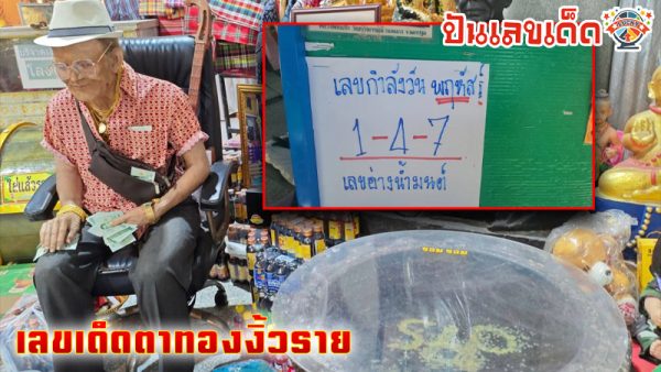 อ่างน้ํามนต์ ตาทองงิ้วราย วัดสว่างอารมณ์-"Holy water basin, Ta Thong Ngio Rai, Wat Sawang Arom"
