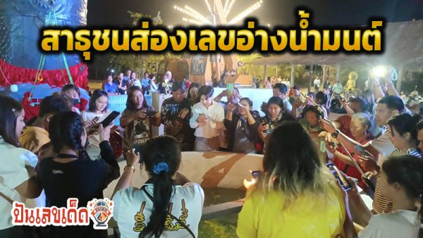 เลขมงคล หลวงปู่ศิลา-"Lucky number Luang Pu Sila"