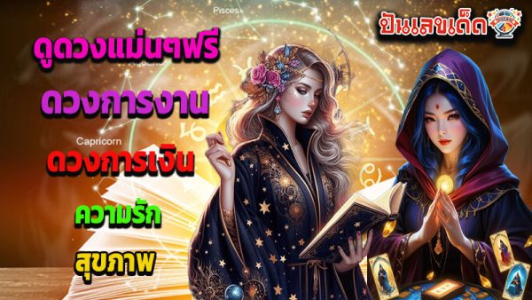 ดูดวงวันนี้ 3/12/67 -"Horoscope for today 3-12-67"
