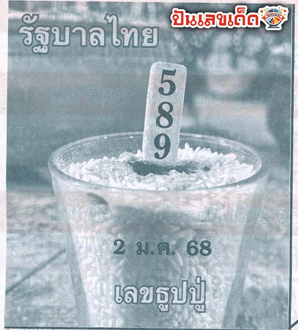 ธูปปู่ 2 01 68-"Incense grandfather"