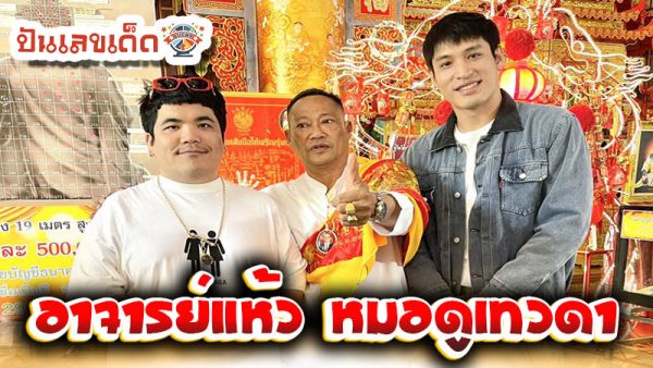 แจ็ค แฟนฉัน เลขเด็ด-''Jack my boyfriend lucky number''
