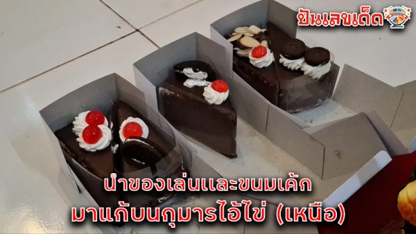 กุมารไอ้ไข่ (เหนือ)-"Kumar Ai Khai (North)"