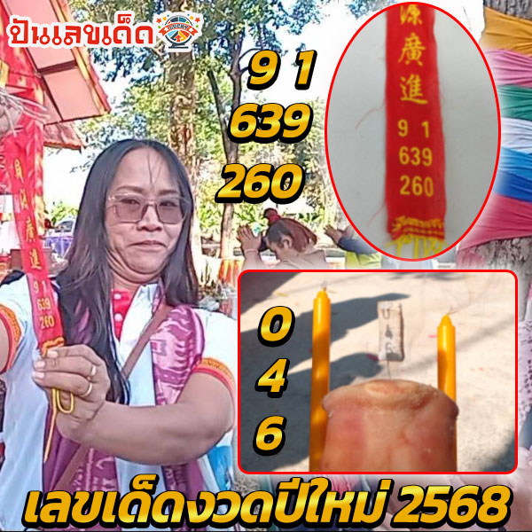 ส่องเลขเด็ด-"Look at lucky numbers"