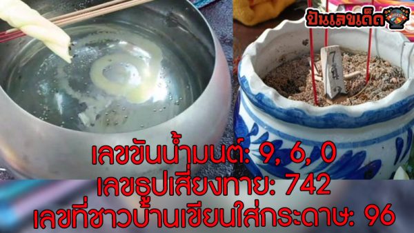 ส่องเลขเด็ด-"Look at lucky numbers"