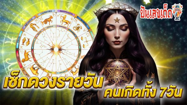 ดูดวงความรัก-"Love horoscope"
