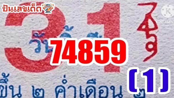 เลขปฏิทินหลวงปู่สรวง 2 01 68-"Luang Pu Suang's calendar number"