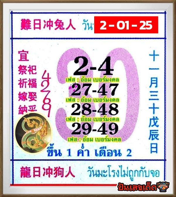 เลขปฏิทิน 2 1 68-"Calendar number 2 1 68"