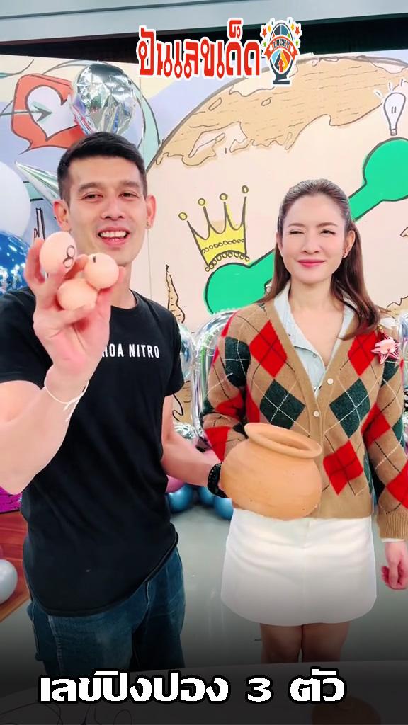 เลขเด็ด แอฟ ทักษอร-"Lucky numbers Aff Taksaorn."