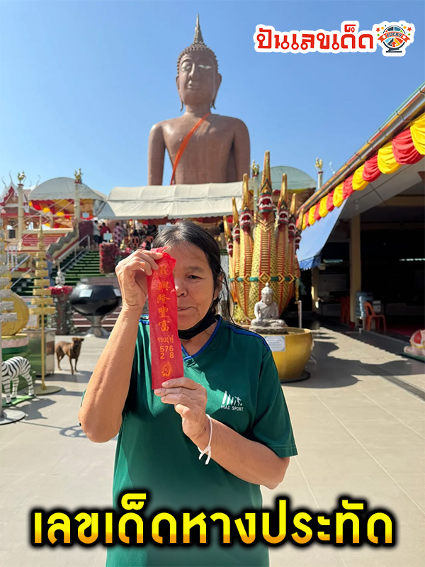 เลขเด็ดงวดนี้ หลวงพ่อปากแดง - "Lucky numbers for this draw, Luang Pho Pak Daeng"