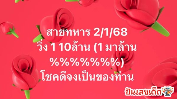 เลขสายทหาร 2 01 68-"Military line number"